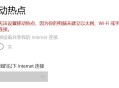 win10系统不联网如何开移动热点?
