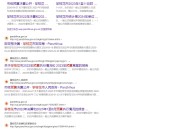 为什么很多人都认为百度搜索不好用？