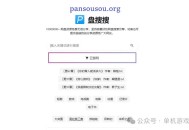 有哪些好的搜索资源的网盘？
