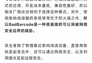 支付宝的收付款码有被黑客植入病毒木马的风险吗?