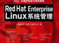 请推荐一下学习linux的书籍？