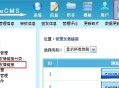 帝国网站管理系统(EmpireCMS)帝国cms友情链接管理教程