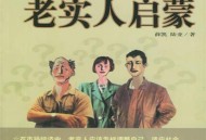 有什么好看的、有趣一点的书推荐？