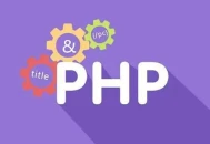 PHP 5.4 中的 flush（） 错误怎么解决？