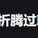 目前有什么好用的笔记软件？