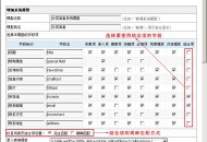帝国网站管理系统(EmpireCMS)帝国cms系统模型结合项教程