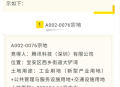 腾讯85.2亿买了个岛：将建未来科技城 面积是腾讯总部3倍