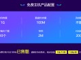 免费虚拟主机推荐3大主机商，国外主机系列