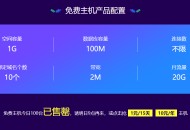 免费虚拟主机推荐3大主机商，国外主机系列