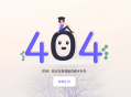 网站必备创意404错误页面模板：数字卡通结合的新奇设计