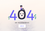 网站必备创意404错误页面模板：数字卡通结合的新奇设计