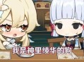 高二了还能边玩原神边学习吗?