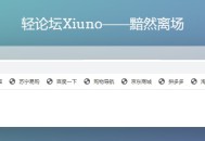 最新版Xiuno官方插件合集
