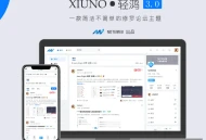 2024年最新版Xiuno·轻鸿3.3主题模板发布240519