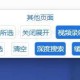EDGE浏览器上有哪些好用的插件？