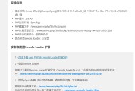 PHP宝塔安装Swoole Loader扩展教程：适用于Windows和Linux，保障网站安全