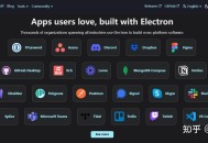 为什么用 electron 开发的桌面应用那么多？