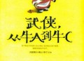 你心中有哪些网文名场面？