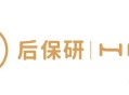 想保研的话报保研机构有用吗？帮助大不大？