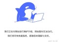 DeepSeek 服务再次宕机，造成了什么影响？