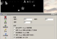 推荐一款小巧实用的flash工具SWFText1.5.0汉化版