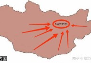 现在蒙古人会不会后悔当年的独立？