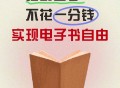 在哪里可以找到比较全的电子书资源？