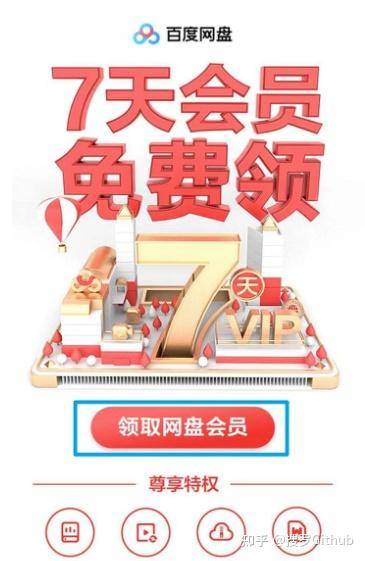 百度网盘怎么可以免费扩容到5T?  第5张