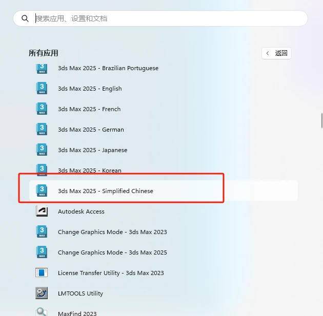 求3dmax中文版的安装包,安装了好几次都是全英文版的一点的不懂？  第14张