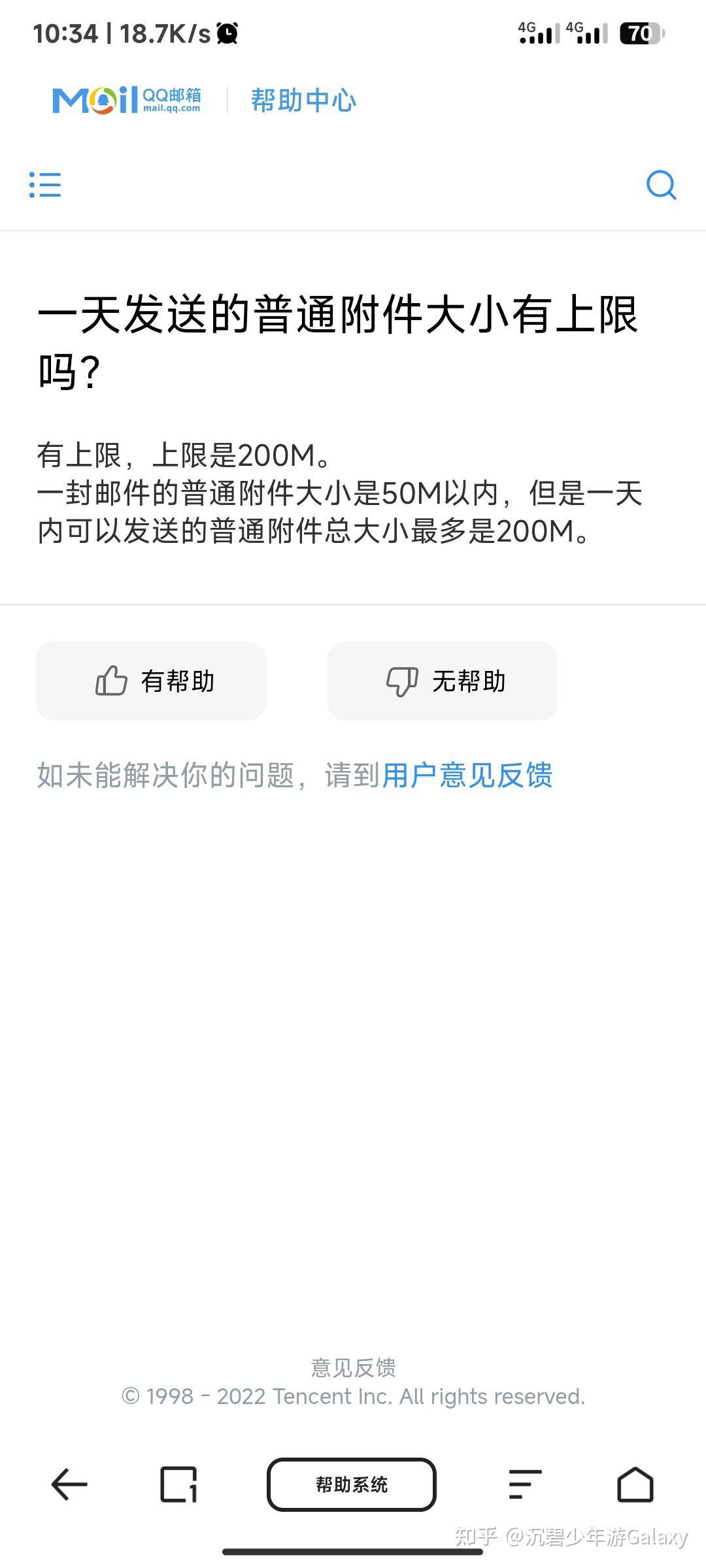 腾讯是否在考虑关闭 QQ 邮箱业务?  第3张