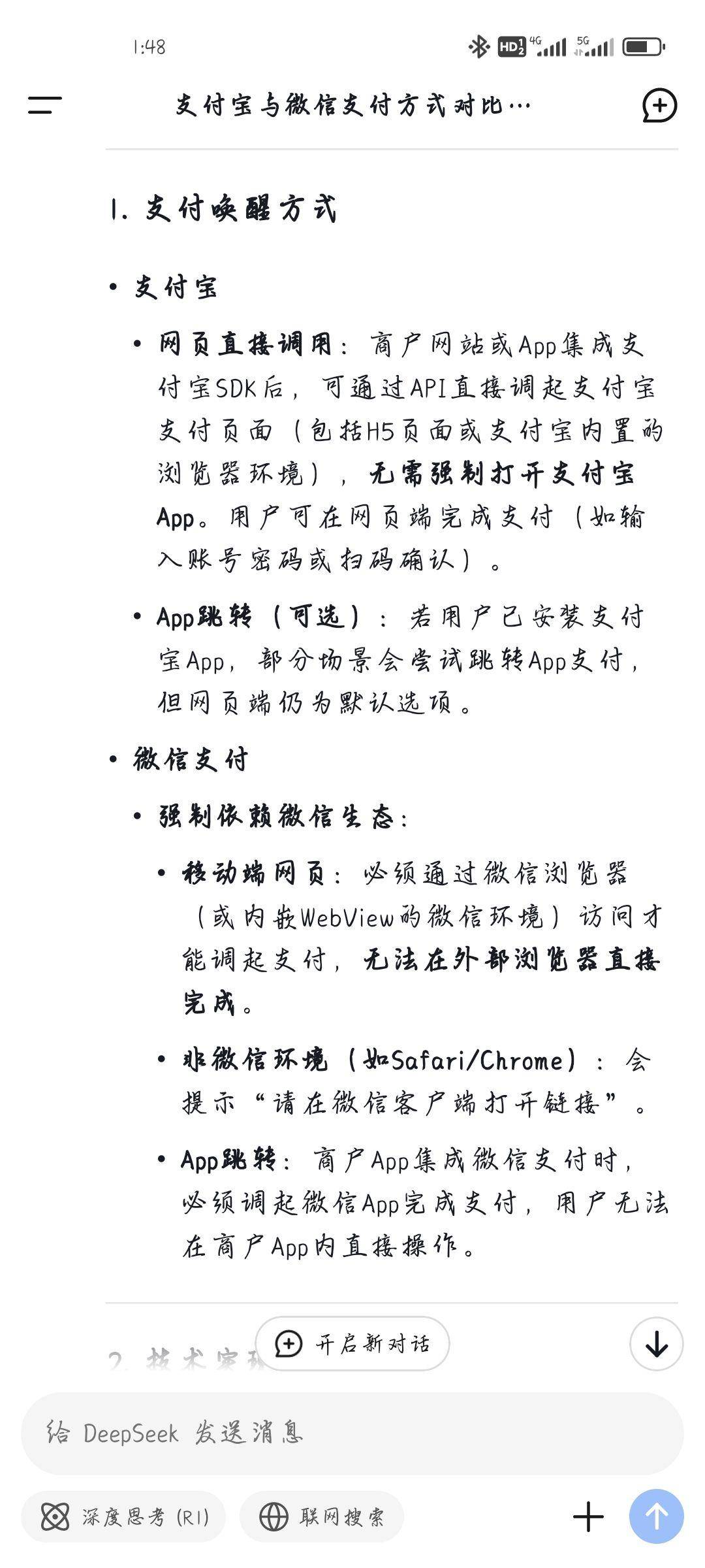 为什么新出的app都不支持微信支付了？这隐藏着什么信号？  第1张