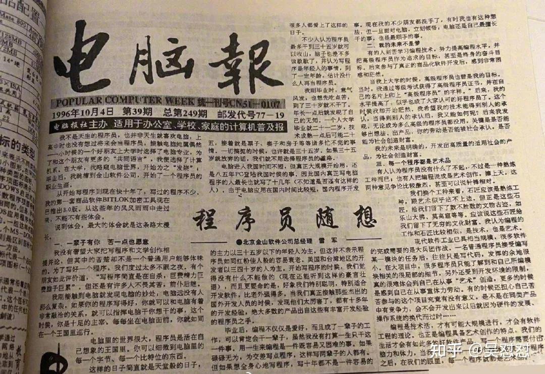 如何评价雷军？  第2张