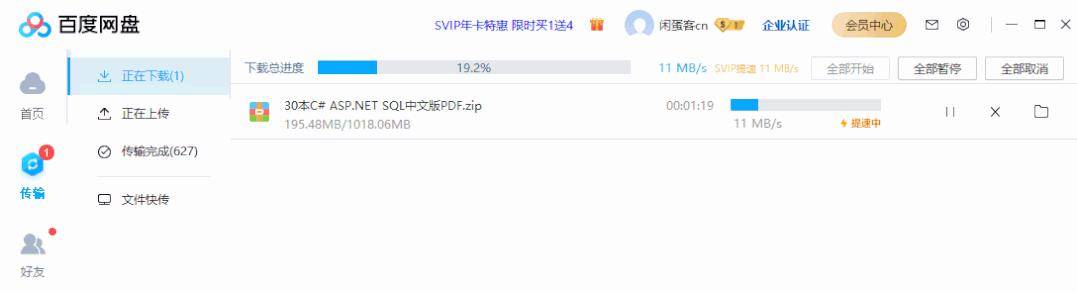 百度网盘怎么可以免费扩容到5T?  第7张