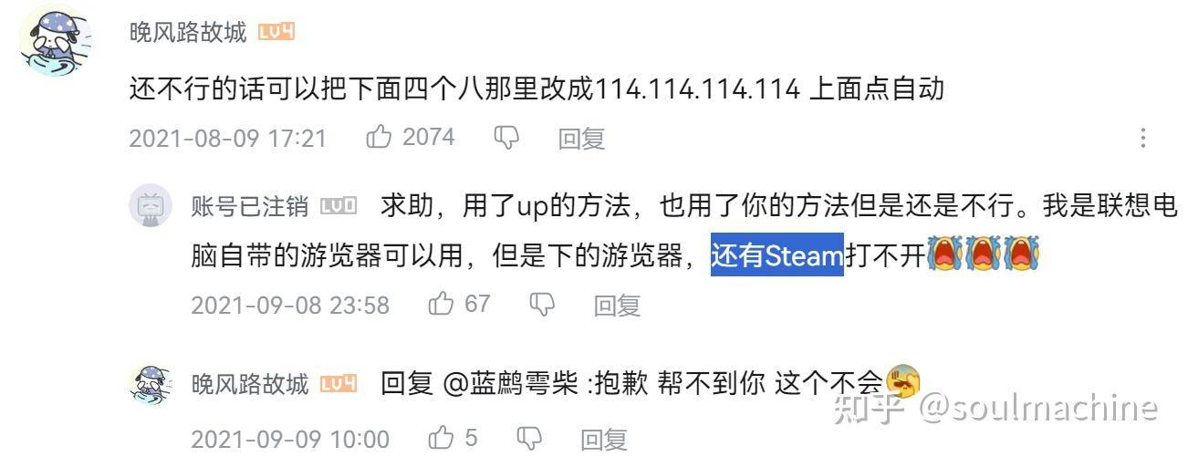 无论怎么弄DNS都是DNS可能不可用怎么办?  第3张