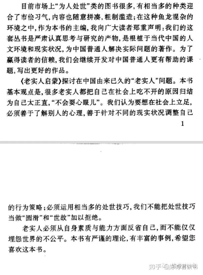 老实人是不是因为胆小才老实？  第3张