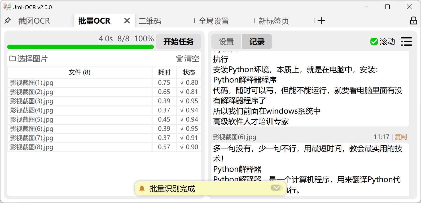 OCR文字识别软件有哪些？  第8张