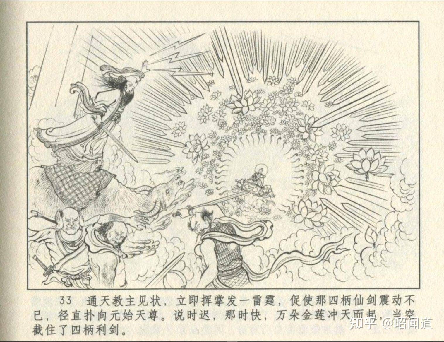 《封神演义》中，通天教主独自珍藏的诛仙四剑，元始天尊为什么随意分给弟子？  第1张