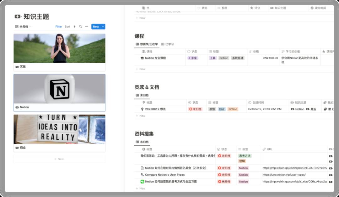 有没有一个All in One的笔记系统?  第7张