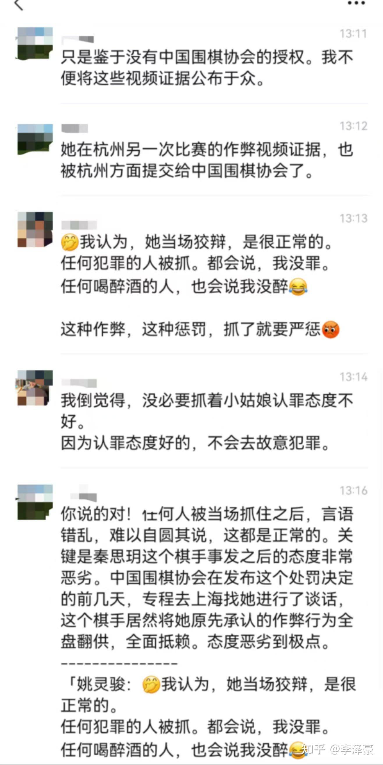 19 岁围棋手秦思玥用 AI 作弊，被撤销段位禁赛 8 年，如何看待此事？棋类比赛反作弊手段够完备吗？  第16张