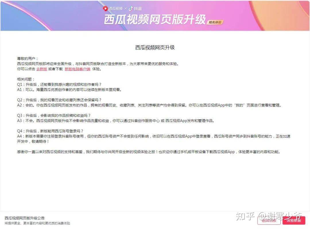 西瓜视频和抖音合并了吗？  第1张