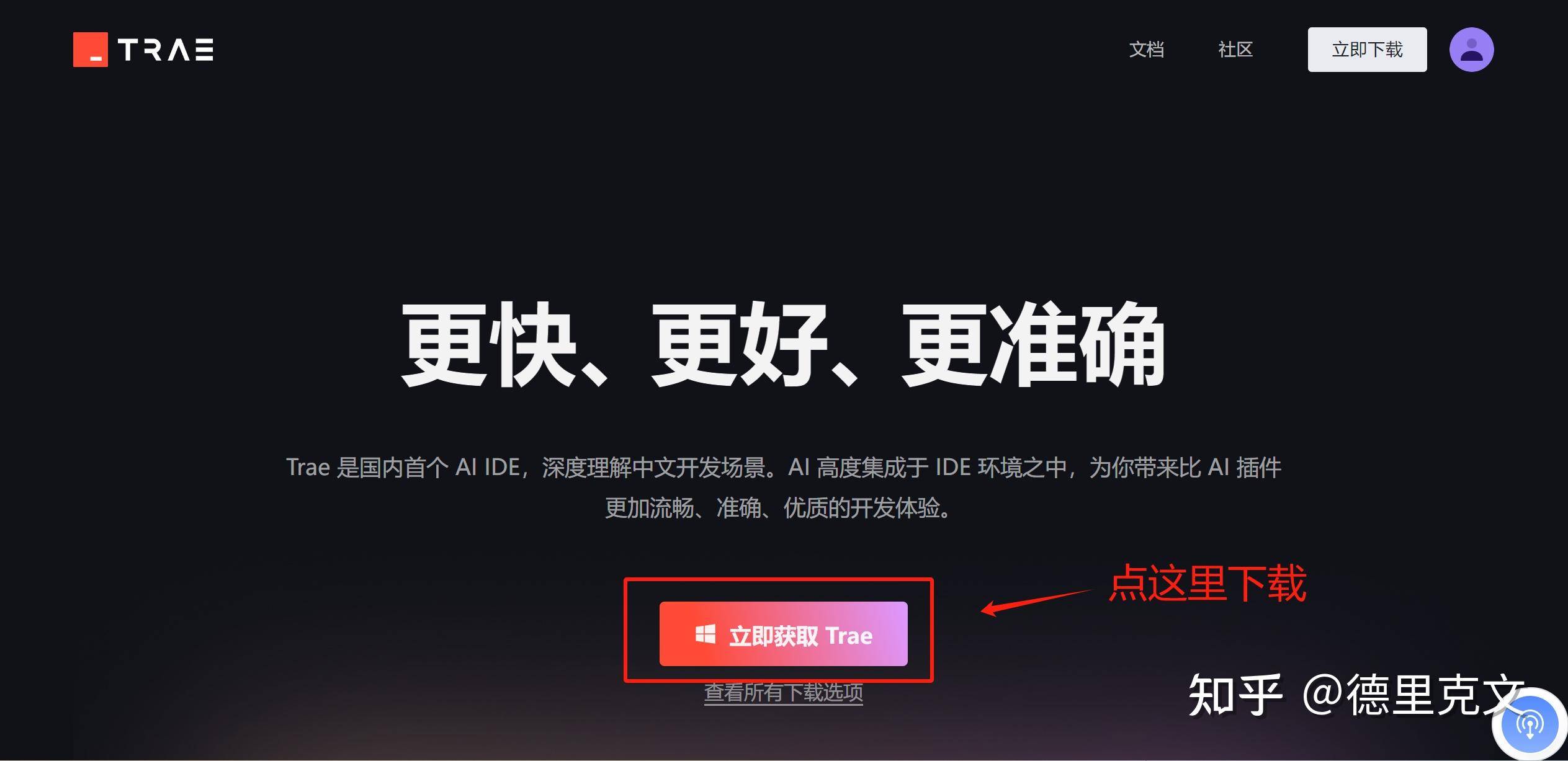 字节跳动宣布中国首个 AI 原生集成开发环境 Trae 国内版正式上线，实际体验如何？  第4张