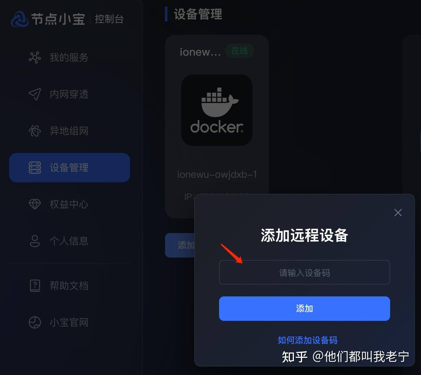 怎样简单的实现内网穿透呢？  第2张