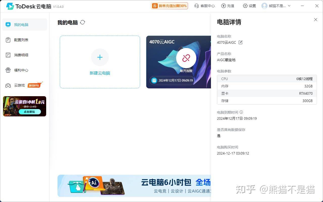 云电脑能否替代普通 PC？为什么？  第28张