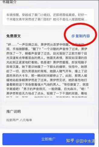 小说推文怎么做？  第9张
