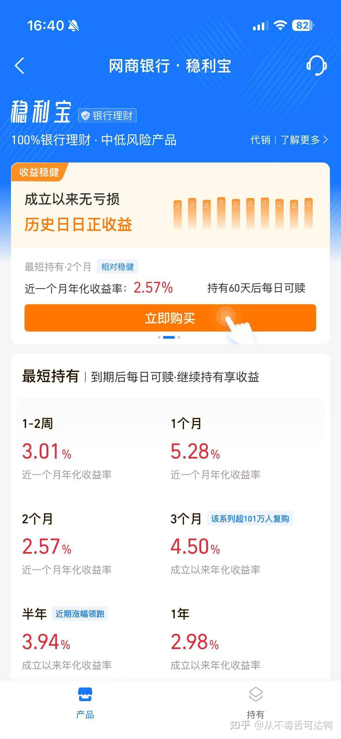 网商银行稳利宝适合理财吗？安全吗？  第3张