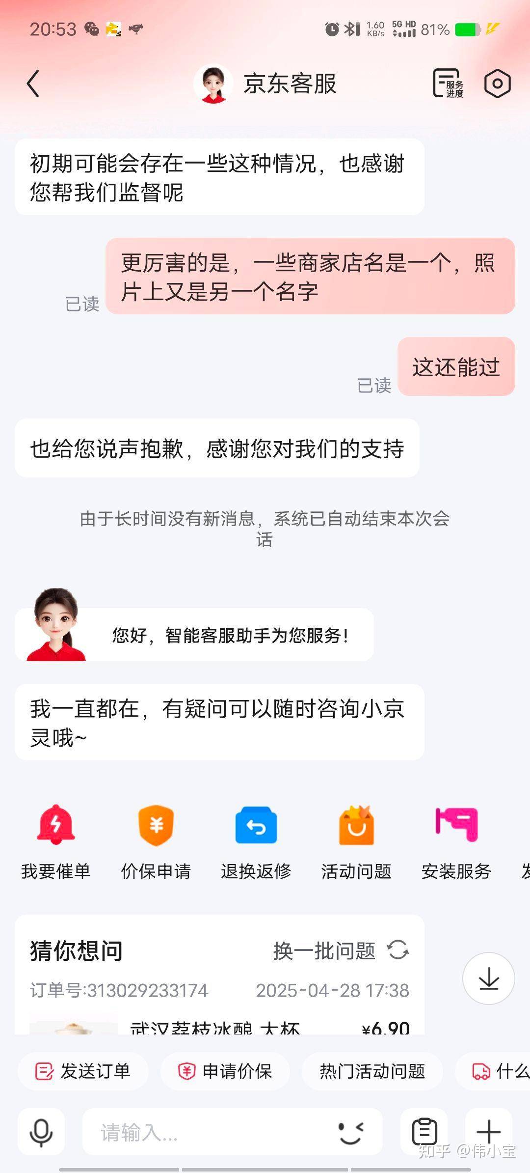 如何评价京东外卖？  第32张