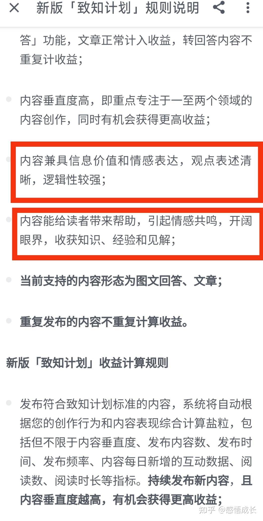你们在知乎上挣了多少钱了？  第4张