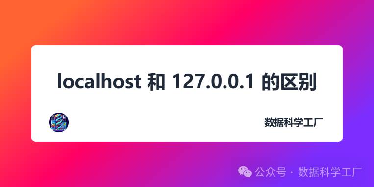 操作数据库localhost、127.0.0.1、局域网IP 192.168.3.123那个速度快？  第1张