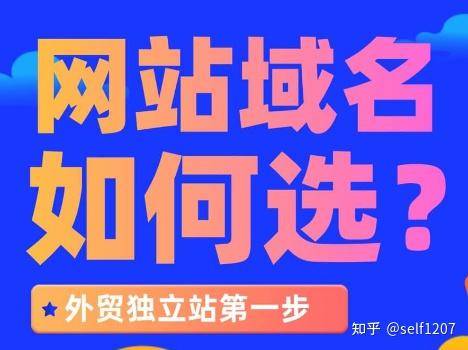 什么样的域名比较好？  第1张