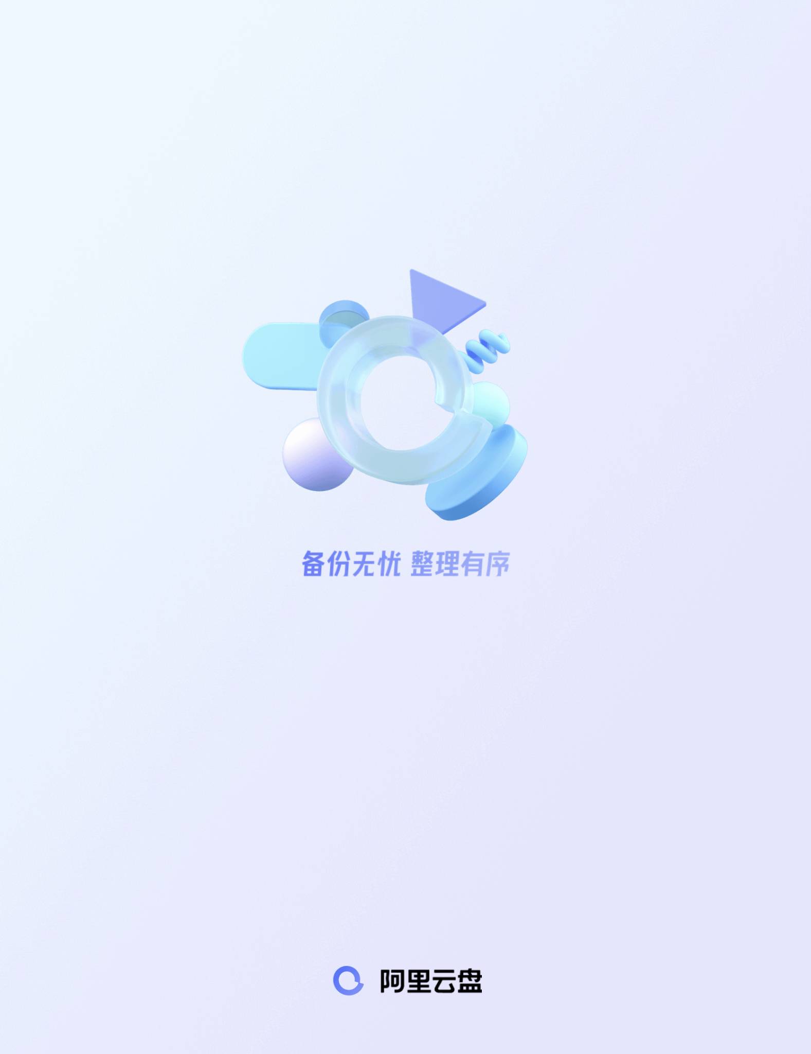 目前来说，阿里云盘发展到什么程度了？  第7张